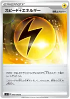 Speed Lightning Energy Pokemon card from Rebellion Crash