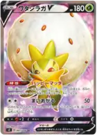 Eldegoss V Pokemon card from Rebellion Crash