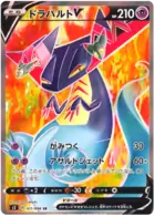 Dragapult V Pokemon card from Rebellion Crash
