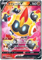 Falinks V Pokemon card from Rebellion Crash