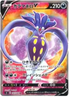 Malamar V Pokemon card from Rebellion Crash