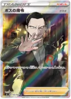 Boss' Orders Pokemon card from Rebellion Crash