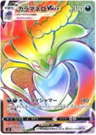 Malamar VMAX Pokemon card from Rebellion Crash