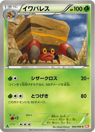 Crustle Pokemon card from Red Collection