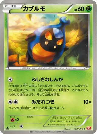 Karrablast Pokemon card from Red Collection