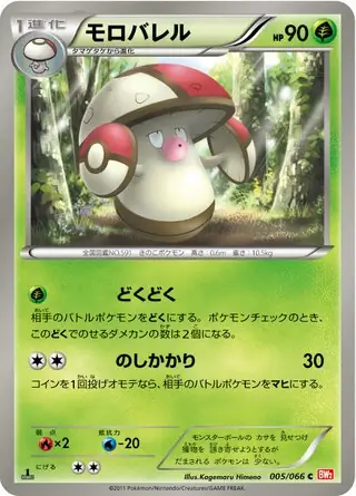 Amoonguss Pokemon card from Red Collection