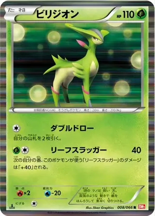 Virizion Pokemon card from Red Collection