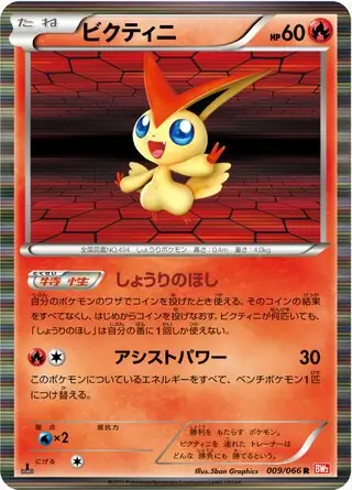 Victini Pokemon card from Red Collection