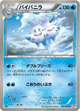 Vanilluxe Pokemon card from Red Collection
