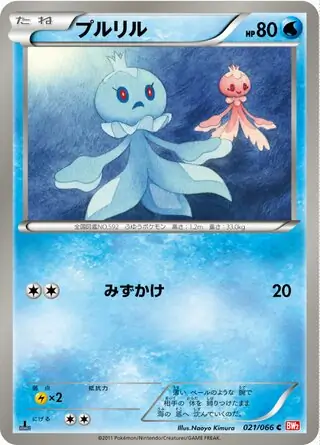 Frillish Pokemon card from Red Collection