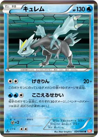 Kyurem Pokemon card from Red Collection
