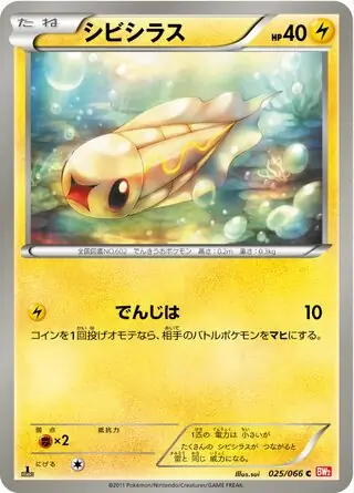 Tynamo Pokemon card from Red Collection