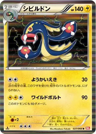 Eelektross Pokemon card from Red Collection