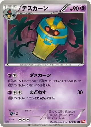 Cofagrigus Pokemon card from Red Collection