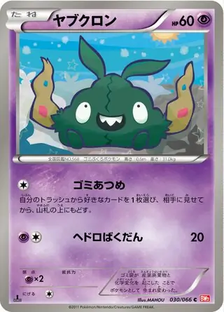 Trubbish Pokemon card from Red Collection