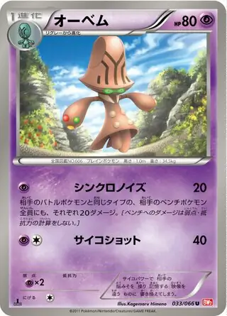 Beheeyem Pokemon card from Red Collection