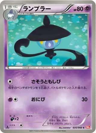 Lampent Pokemon card from Red Collection