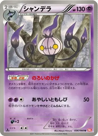 Chandelure Pokemon card from Red Collection