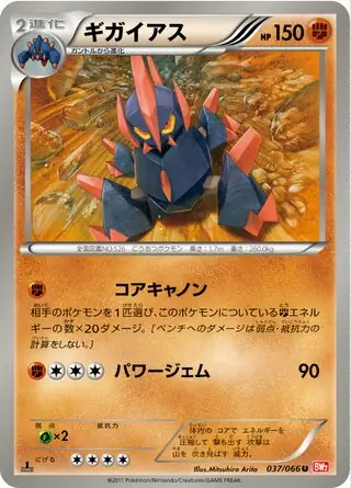 Gigalith Pokemon card from Red Collection
