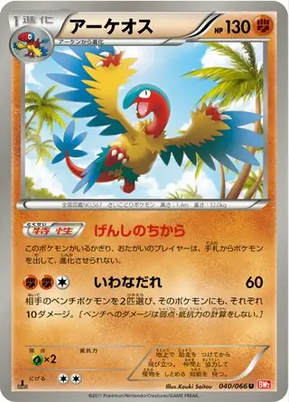 Archeops Pokemon card from Red Collection