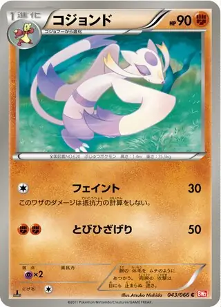 Mienshao Pokemon card from Red Collection