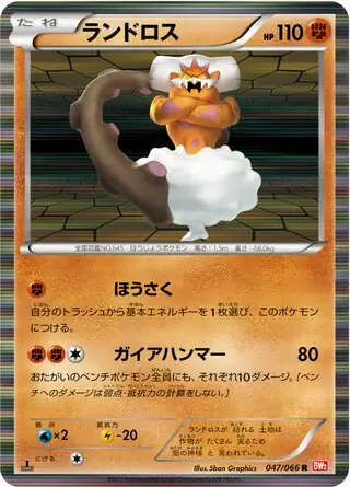 Landorus Pokemon card from Red Collection