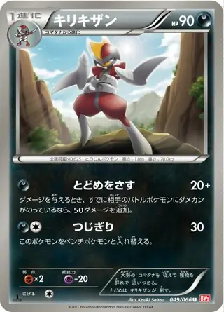 Bisharp Pokemon card from Red Collection