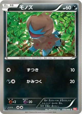 Deino Pokemon card from Red Collection