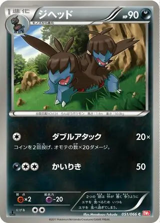 Zweilous Pokemon card from Red Collection