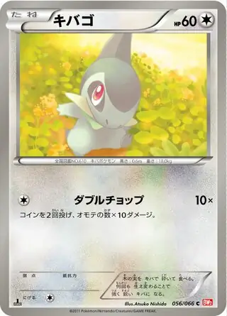 Axew Pokemon card from Red Collection
