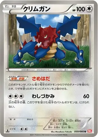 Druddigon Pokemon card from Red Collection