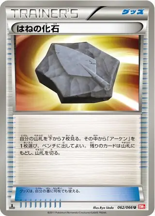 Plume Fossil Pokemon card from Red Collection