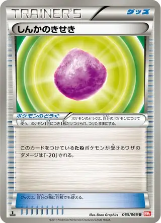 Eviolite Pokemon card from Red Collection