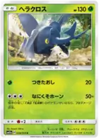 Heracross Pokemon card from Remix Bout