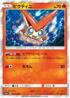 Victini Pokemon card from Remix Bout