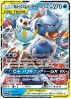 Blastoise & Piplup GX Pokemon card from Remix Bout