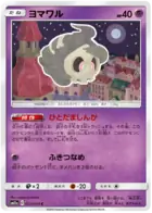 Duskull Pokemon card from Remix Bout