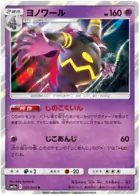 Dusknoir Pokemon card from Remix Bout