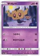 Phantump Pokemon card from Remix Bout