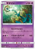 Dhelmise Pokemon card from Remix Bout