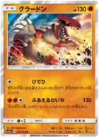 Groudon Pokemon card from Remix Bout