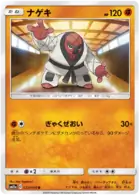 Throh Pokemon card from Remix Bout