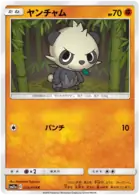 Pancham Pokemon card from Remix Bout
