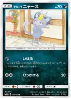 Alolan Meowth Pokemon card from Remix Bout