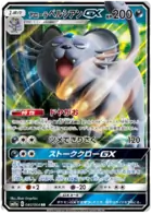 Alolan Persian GX Pokemon card from Remix Bout