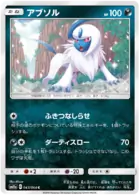 Absol Pokemon card from Remix Bout