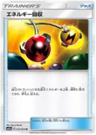 Energy Retrieval Pokemon card from Remix Bout