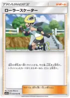 Roller Skater Pokemon card from Remix Bout