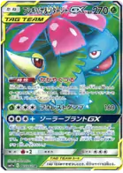 Venusaur & Snivy GX Pokemon card from Remix Bout