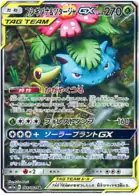 Venusaur & Snivy GX Pokemon card from Remix Bout